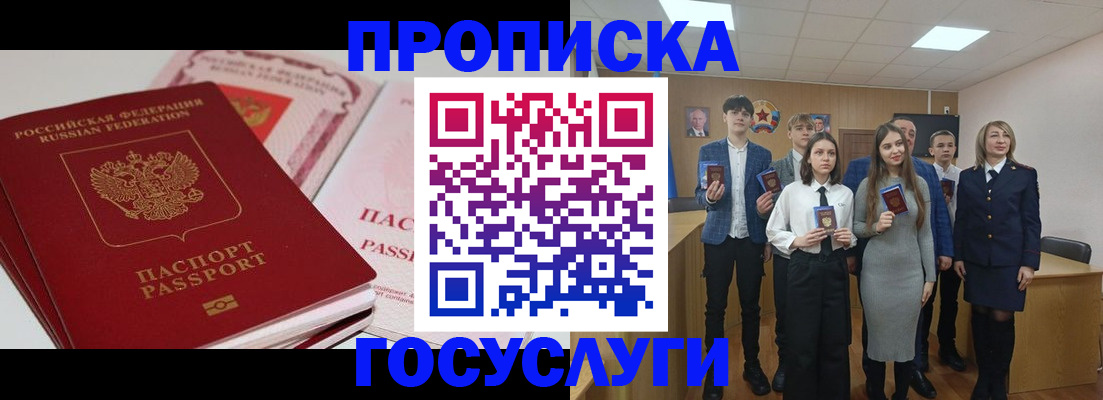 прописка для военкомата в Заполярном